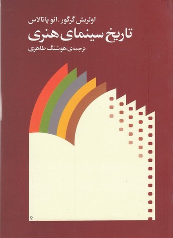 تاریخ سینمای هنری