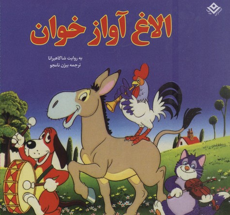 الاغ آوازخوان