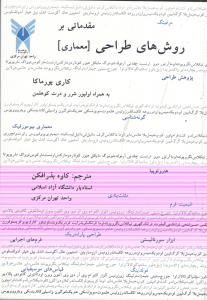 مقدماتی بر روش های طراحی معماری 