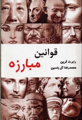 قوانین مبارزه 