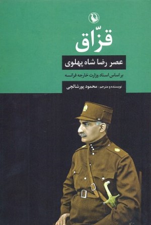 قزاق 