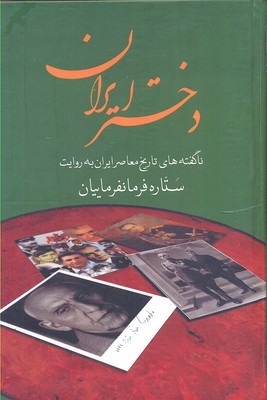 دختر ایران