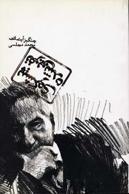 پیشگوی نفرین شده