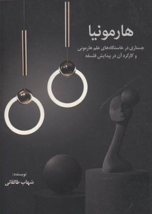 هارمونیا
