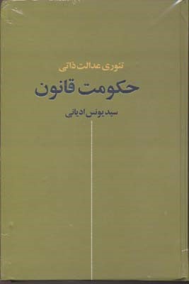 حکومت قانون