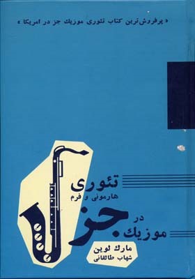 تئوری هارمونی و فرم در موزیک جز
