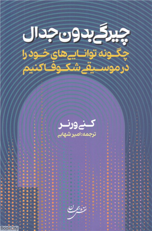 چیرگی بدون جدال