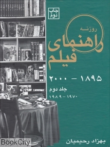 راهنمای فیلم روزنه 2