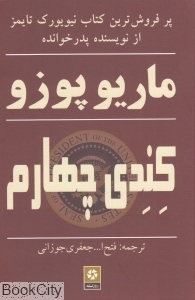 کندی چهارم