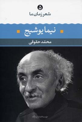 شعر زمان ما 5 