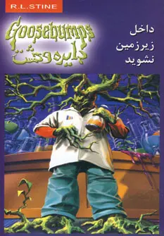 دایره وحشت  3 