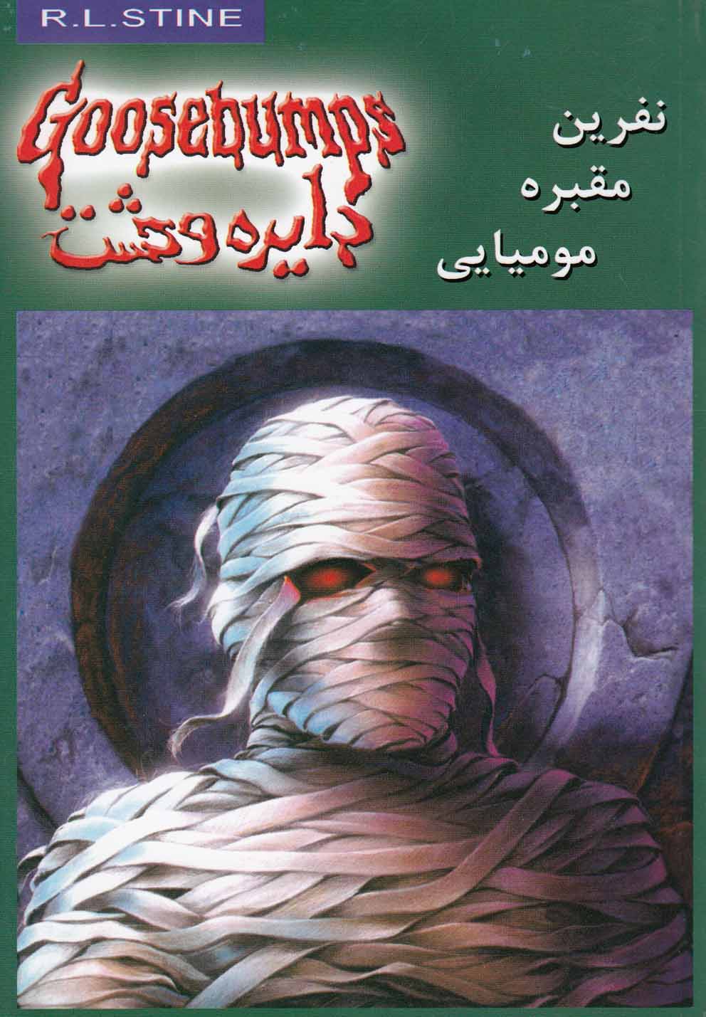 دایره وحشت  7 