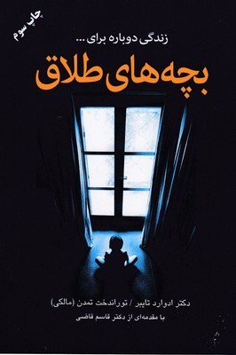 بچه های طلاق 