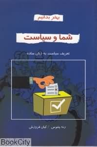 شما و سیاست