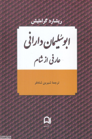 ابوسلیمان دارانی