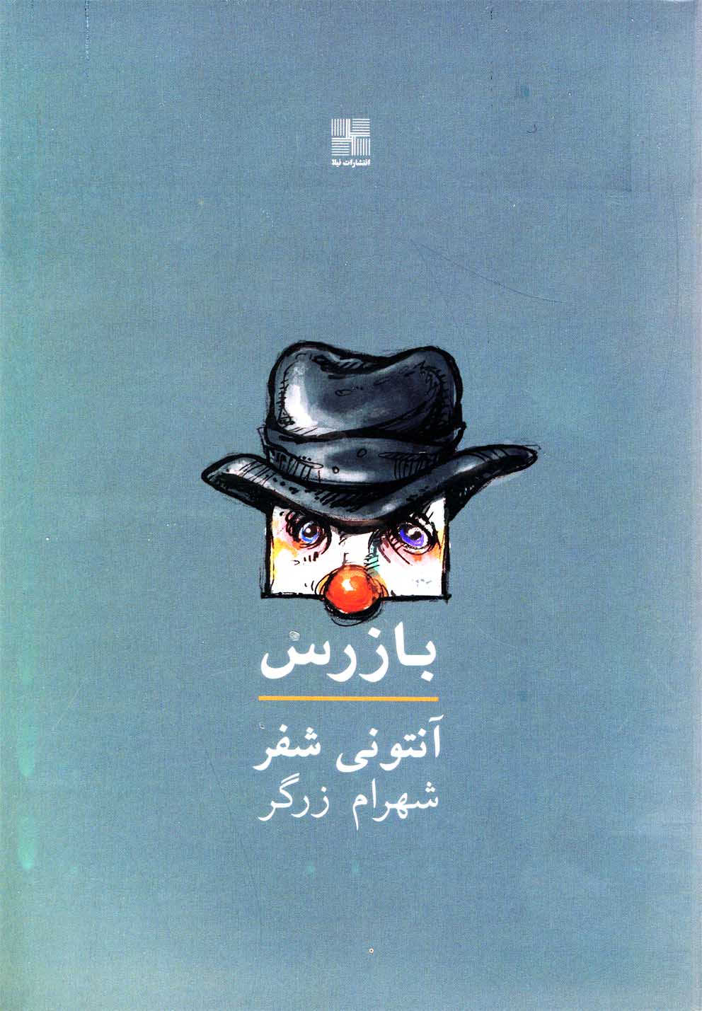 بازرس