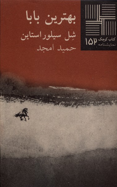 کتاب کوچک 152 بهترین  بابا 