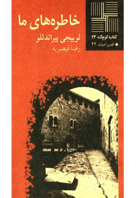 خاطره های ما