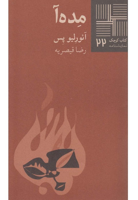 مده آ
