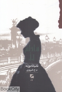 مادام رز