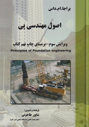 اصول مهندسی پی