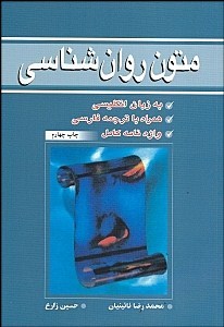 متون روانشناسی به زبان انگلیسی همراه با ترجمه فارسی