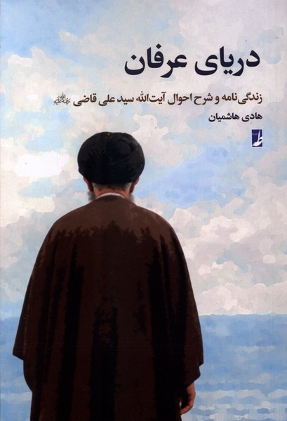 دریای عرفان