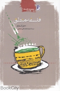 فلسفه منطق