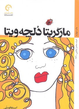 مارگریتا دلچه ویتا