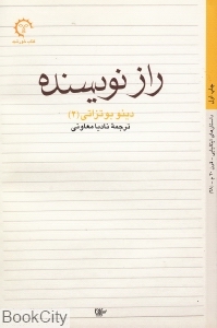 راز نویسنده