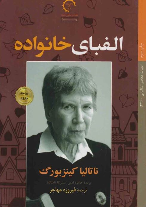 الفبای خانواده