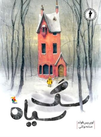 سگ سیاه