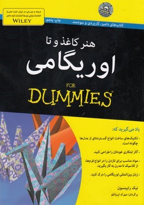 هنر کاغذ و تا اوریگامی