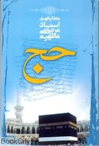 حج