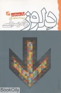 دلوز و امر سیاسی