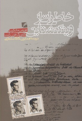 خاطراتی از ویتگنشتاین