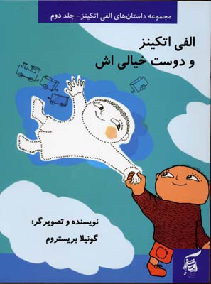 الفی اتکینز 2