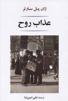 عذاب روح