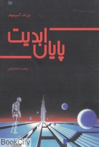 پایان ابدیت
