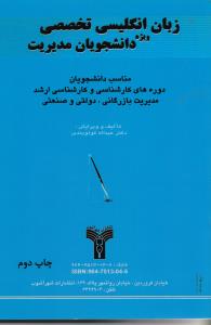 زبان انگلیسی تخصصی ویژه دانشجویان مدیریت
