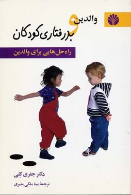 والدین و بدرفتاری کودکان