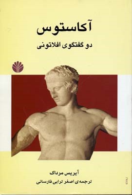 آکاستوس 