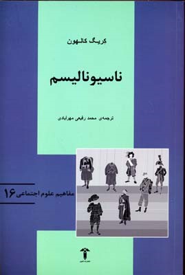 ناسیونالیسم 