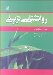روانشناسی تربیتی(رشد)