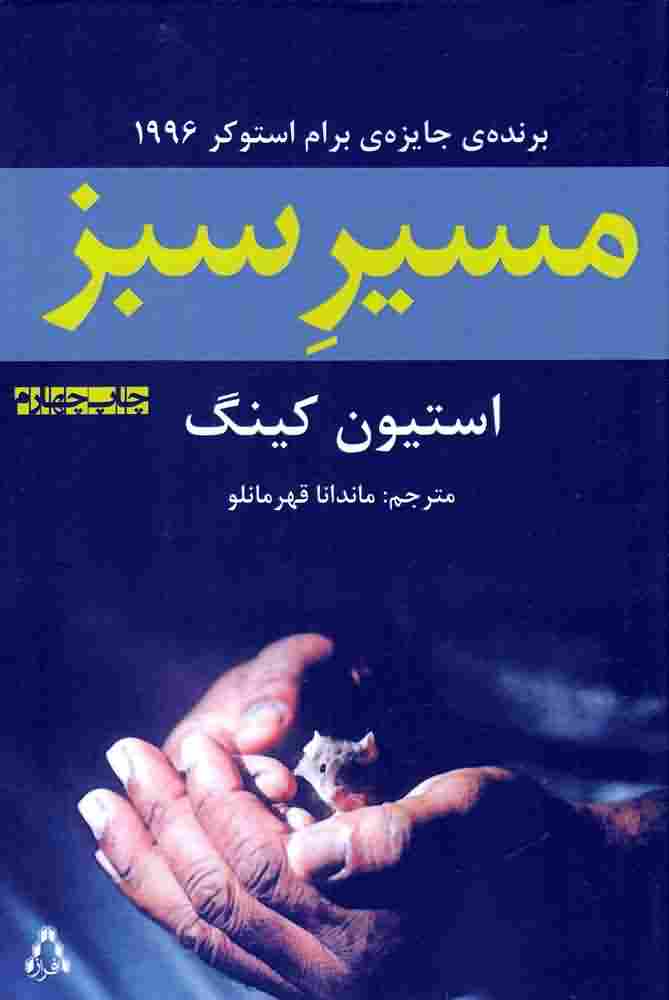 مسیر سبز