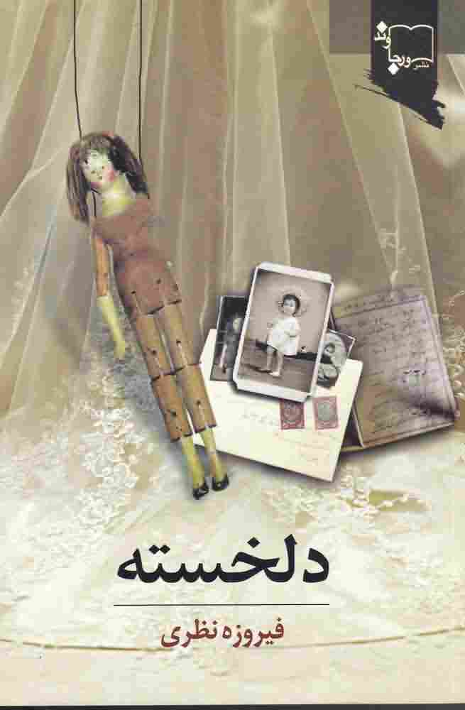 دلخسته2جلدی