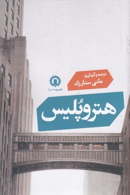 هتروپلیس