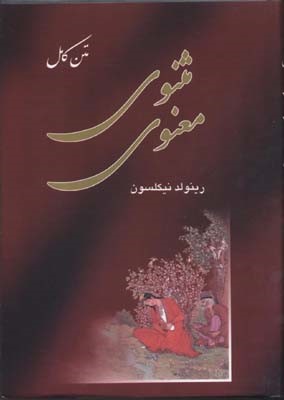 مثنوی معنوی قابدار