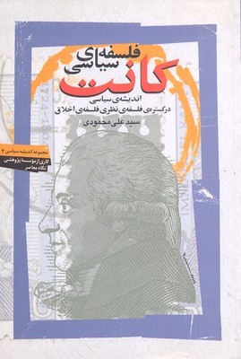 فلسفه سیاسی کانت