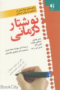 نوشتار درمانی